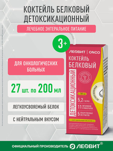 Изображение товара Коктейль белковый детоксикационный для онкобольных леовит ONCO с нейтральным вкусом 27 шт по 200 мл энтеральное питание
