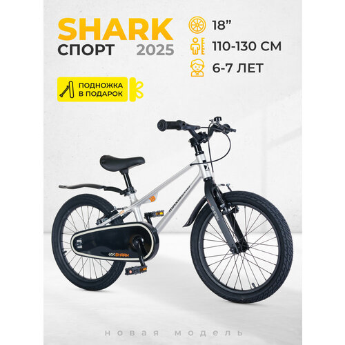 Велосипед SHARK Sport 18' (2025) MSC-SH1842