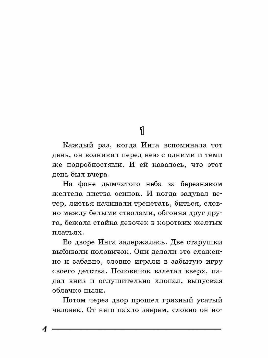 Книга Девочка, хочешь сниматься в кино? Гонение на рыжих — фото 1