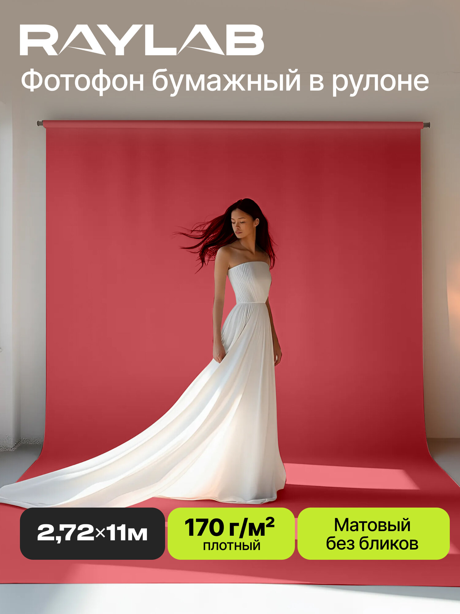 Фотофон бумажный рулон 2,72х11м для съемки 001 Dark Red