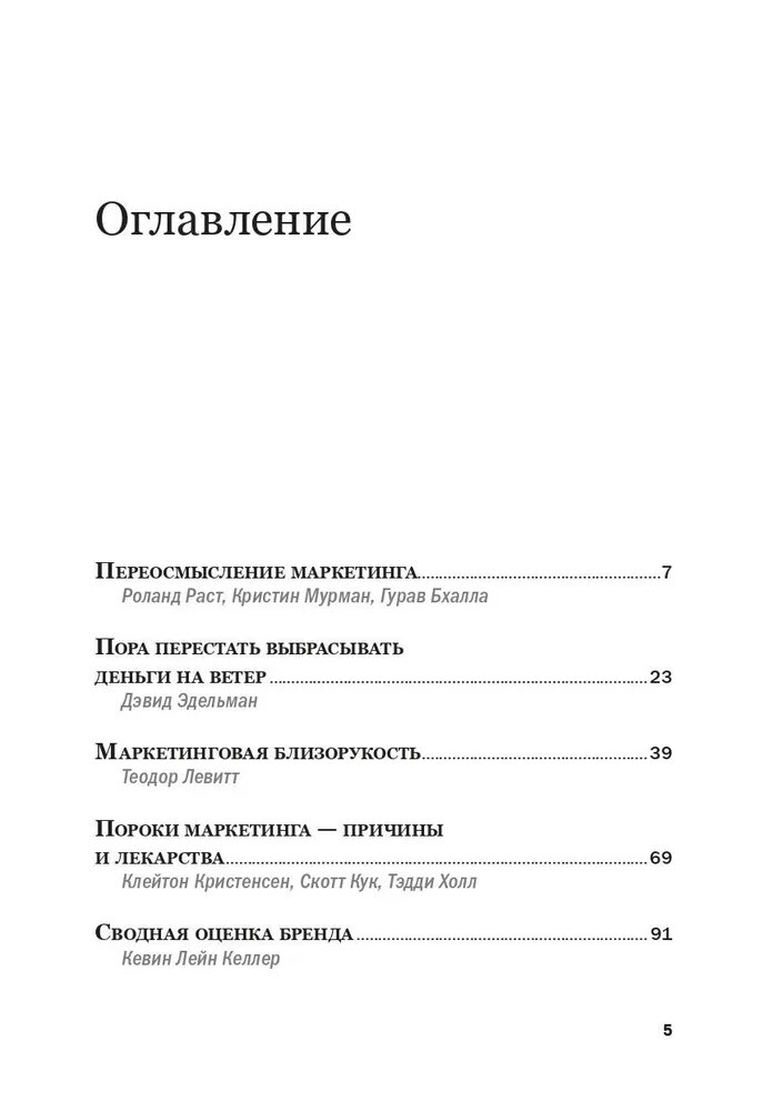 Стратегический маркетинг / Книги про бизнес и маркетинг