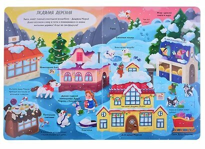 Книжка С окошками 235х315. Новогодние чудеса — фото 1