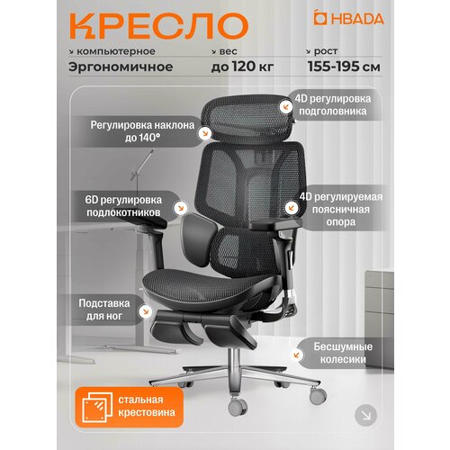 Эргономичное кресло компьютерное Hbada E3 Pro 4. E301BPE с подставкой для ног