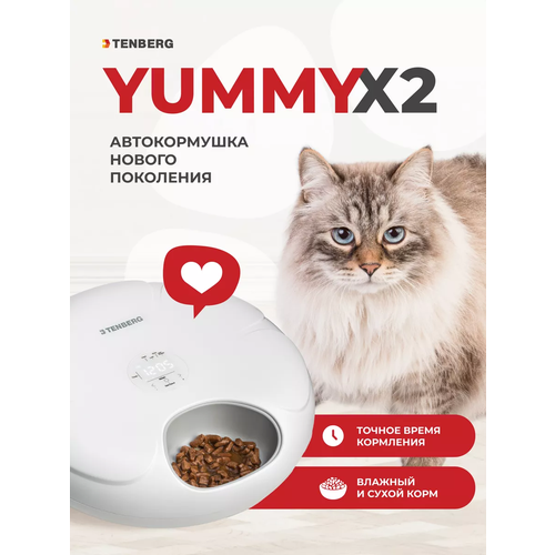 Автокормушка для кошек для влажного корма TENBERG Yummy X2 с охлаждением / NEW