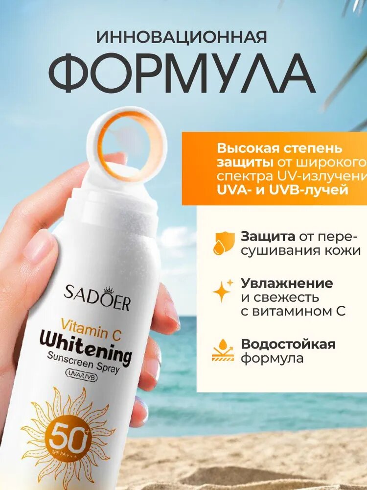 Изображение SADOER Vitamin C Отбеливающий освежающий солнцезащитный спрей SPF50+ PA+++