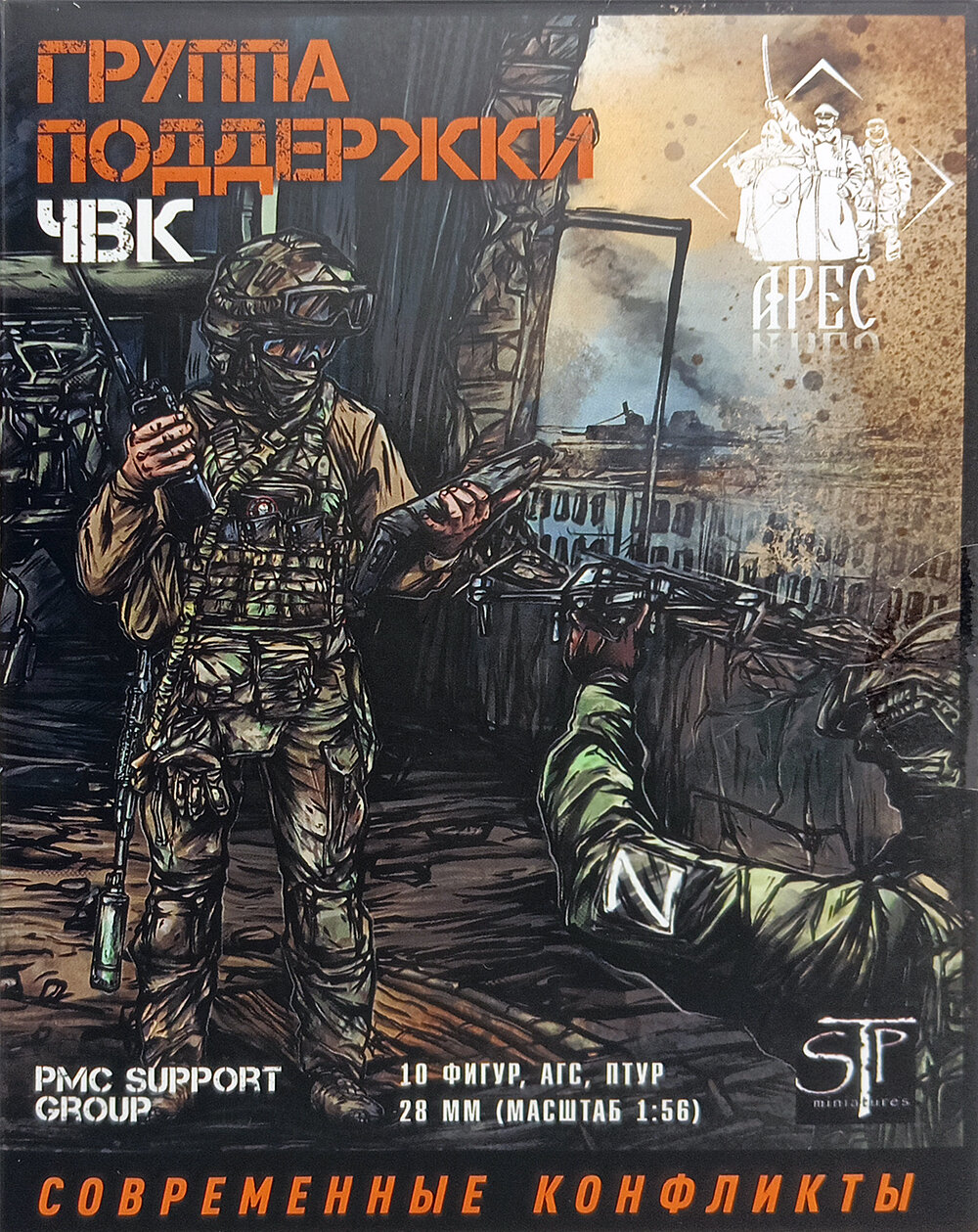 Набор оловянных солдатиков Арес Группа поддержки ЧВК, 1/56 RA-38