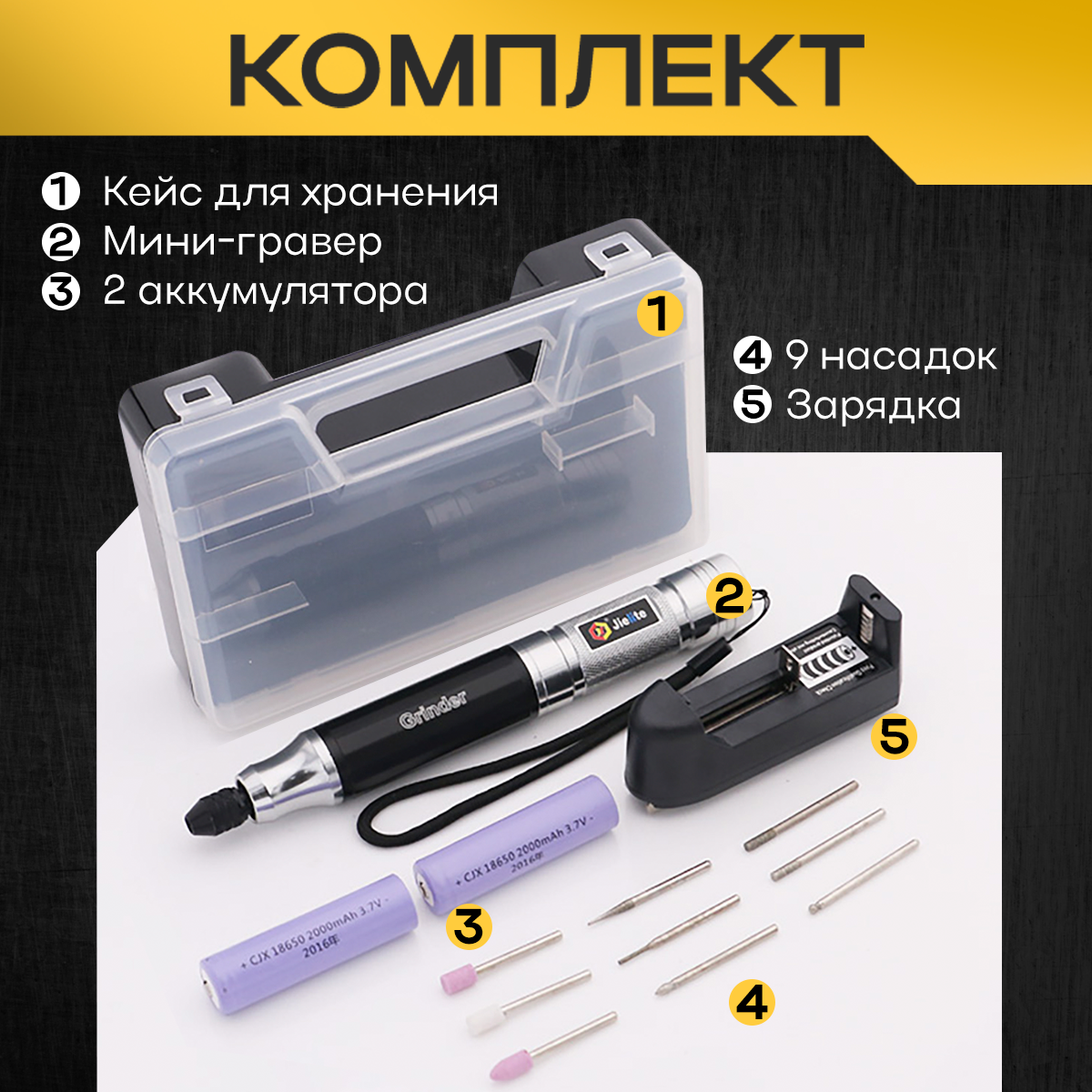 Мини-гравер Jielite Nelsen-682, аккумуляторный, в кейсе, плавный пуск, 15000 оборотов, черный — фото 1