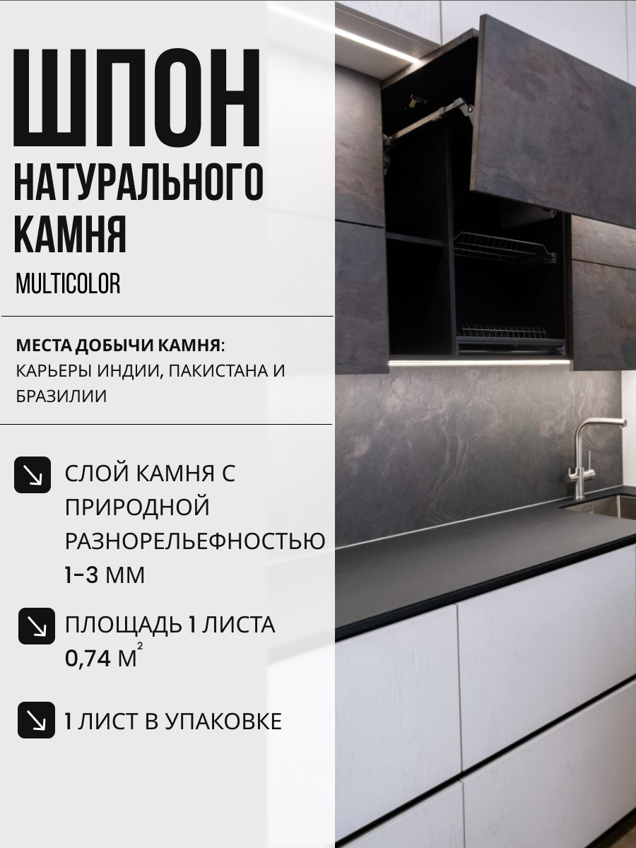Каменный шпон Samplestone Multicolor, сланец натуральный, стеновая панель влагостойкая, термостойкая, 122x61 см, 1 шт.