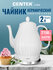 Чайник CENTEK CT-0064