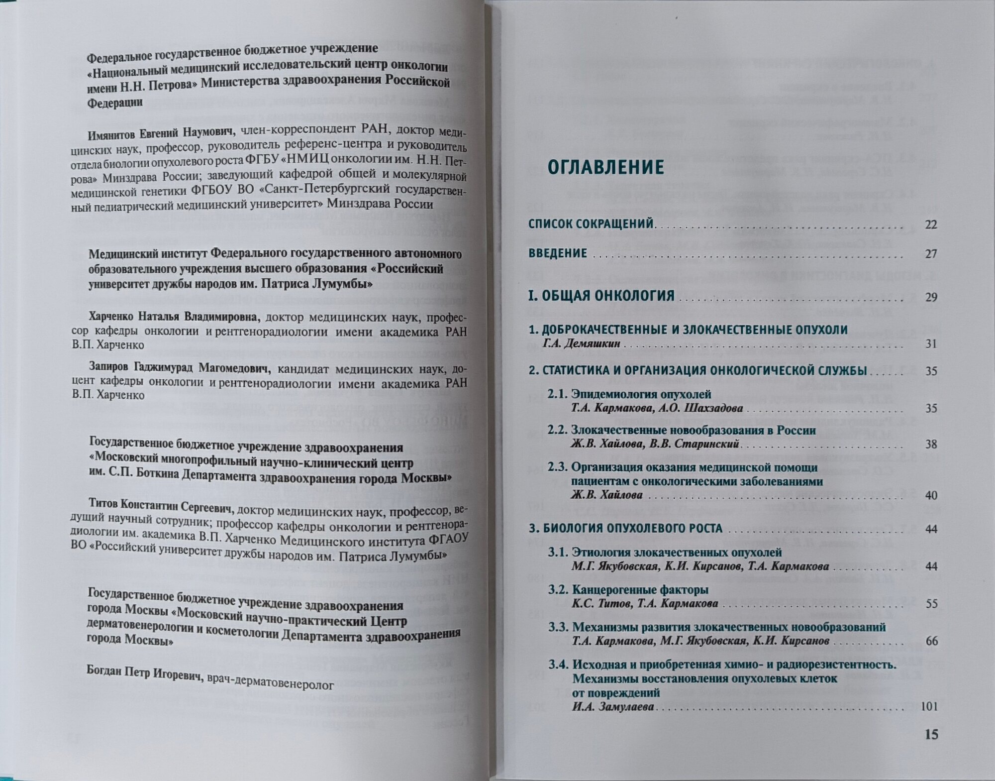 Препараты При Онкологии Специального Применения Книга "Онкология: учебник" под редакцией академика РАН А. Д. Каприна, 568 стр, твердый переплет, 2025 год