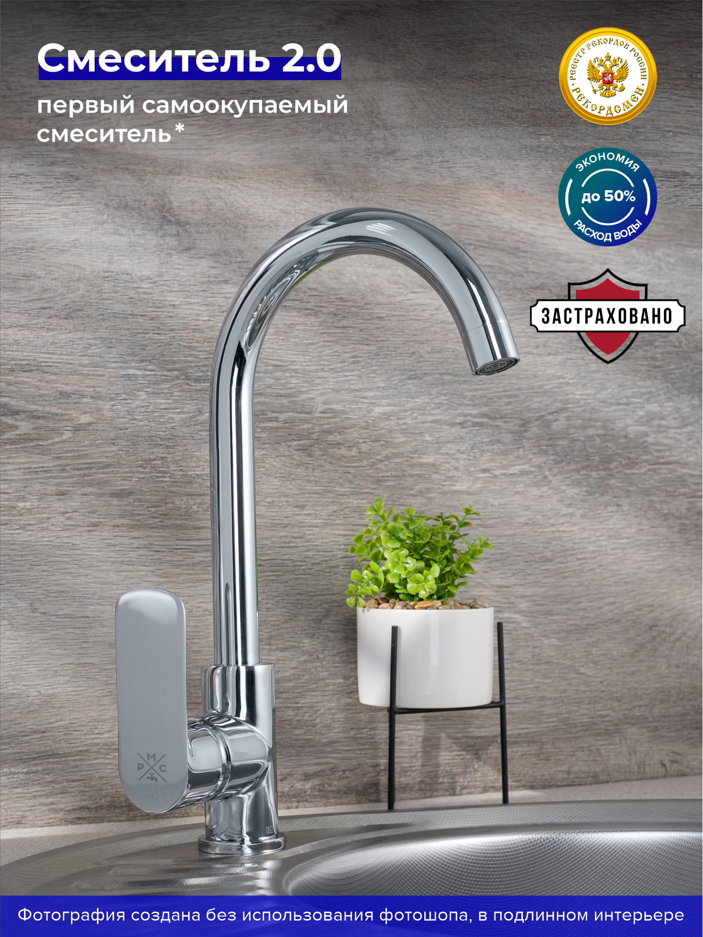 Смеситель для кухни, РМС SL133-017F, высокий поворотный излив, однорычажный, с гибкой подводкой