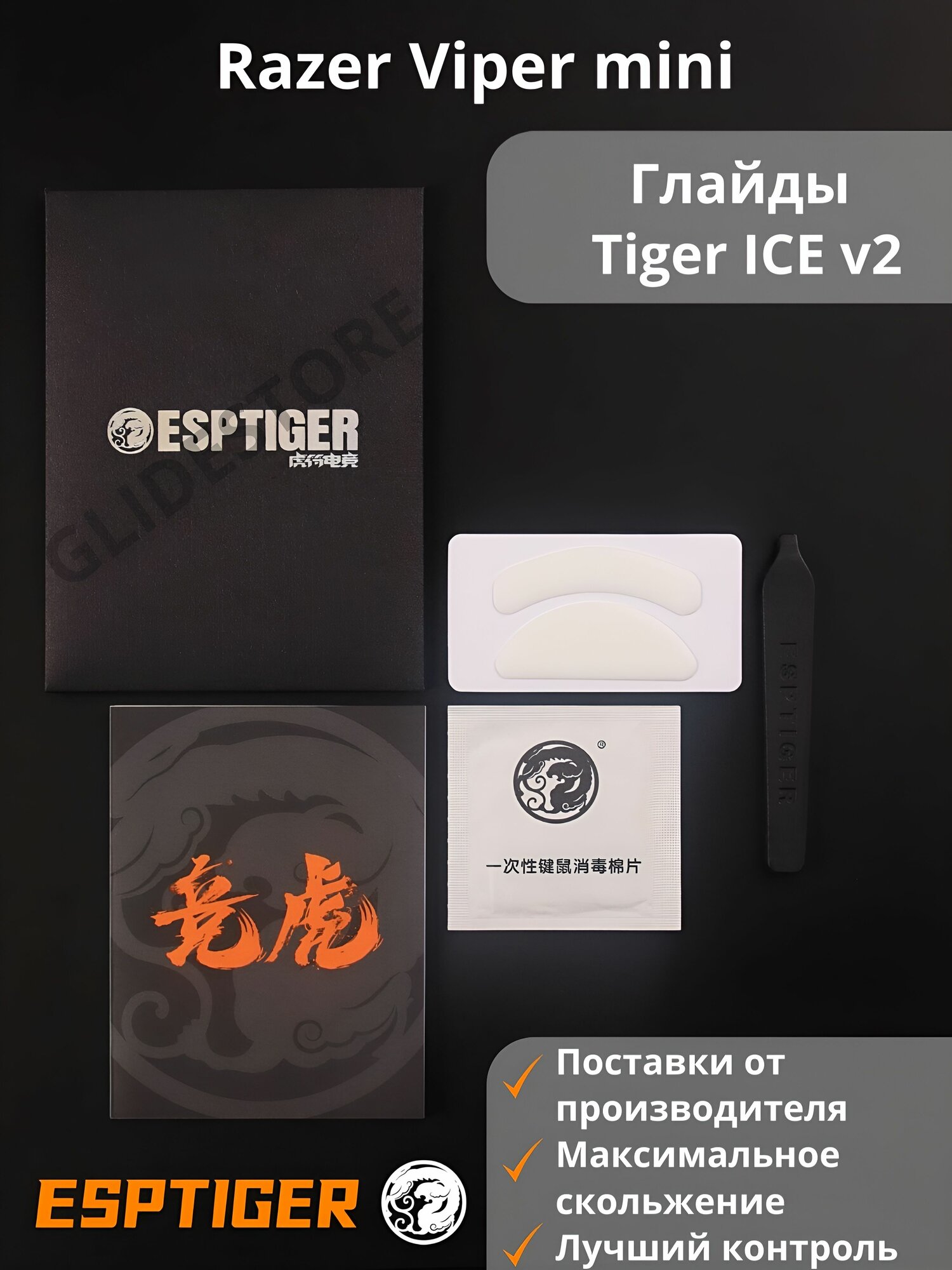 Глайды для Razer Viper Mini / Тефлоновые ножки для игровой мыши / Esports Tiger Glides ICE v2