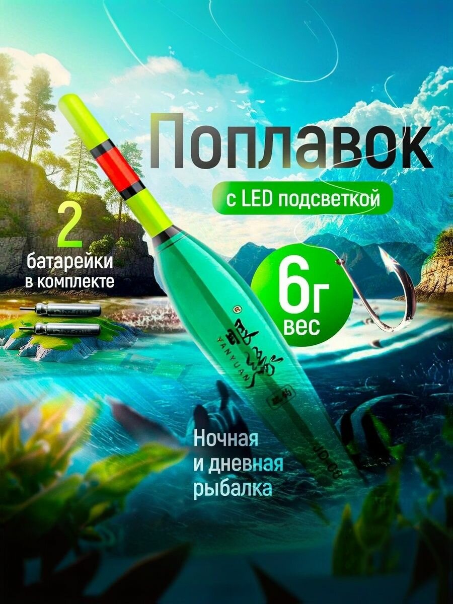 Светящийся поплавок 6 гр. Светящий поплавки, Рыбалка, Батарейки.