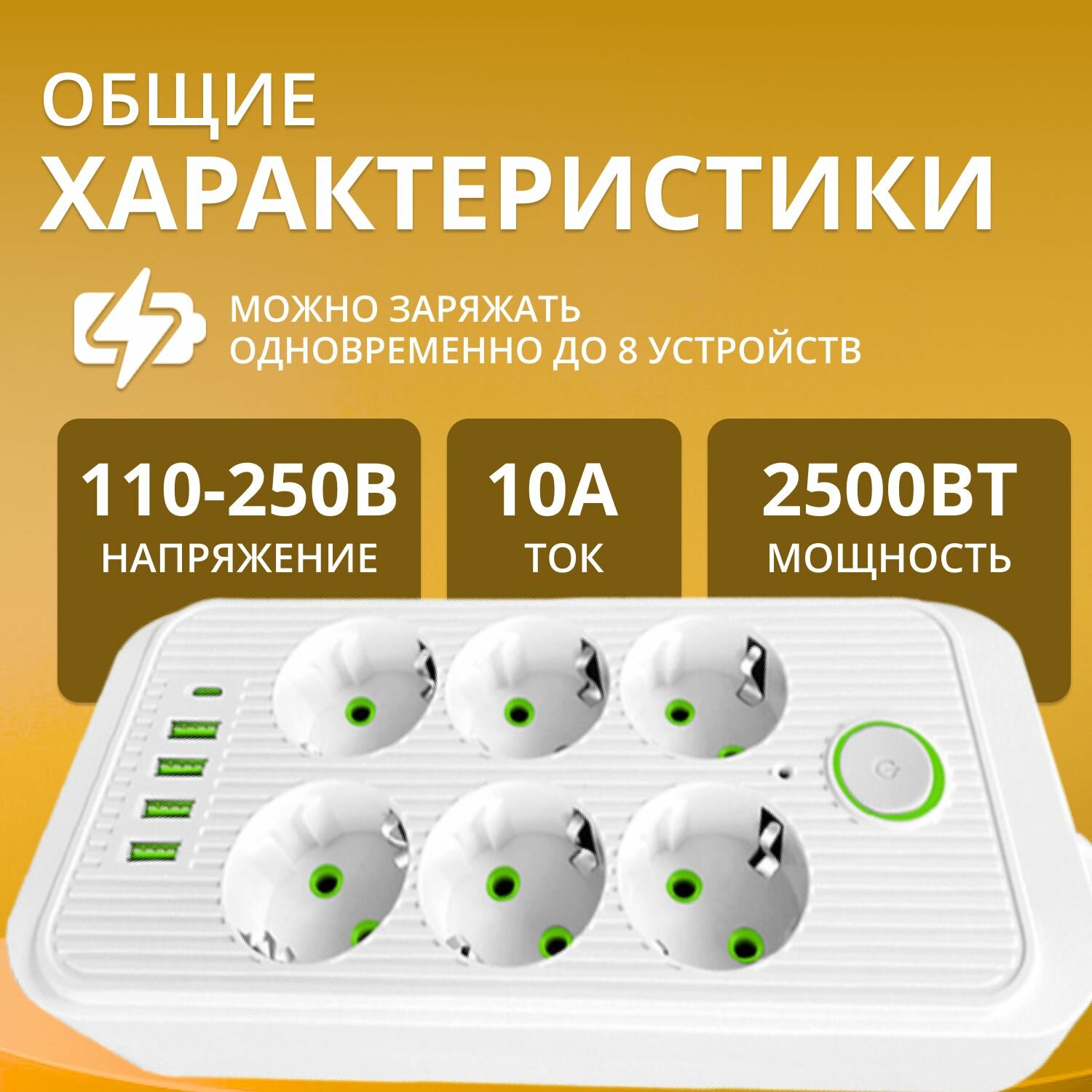 Удлинитель сетевой фильтр с предохранителем 2500 Вт, с usb 2 метра 6 розеток 4 USB 1 Type-C, с единым выключателем — фото 1
