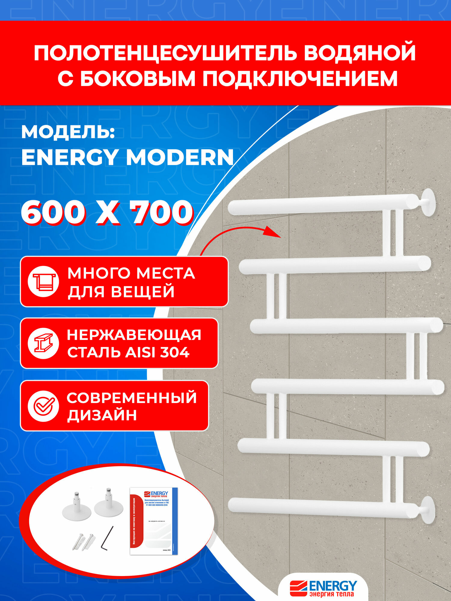 Полотенцесушитель водяной Energy Modern 600x700 белый матовый нержавеющая сталь AISI304 боковое подключение 1