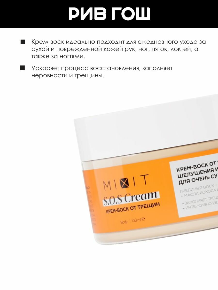 Картинки MIXIT Крем-воск для тела MIXIT от трещин, шелушения и обветривания для очень сухой кожи, 100 мл