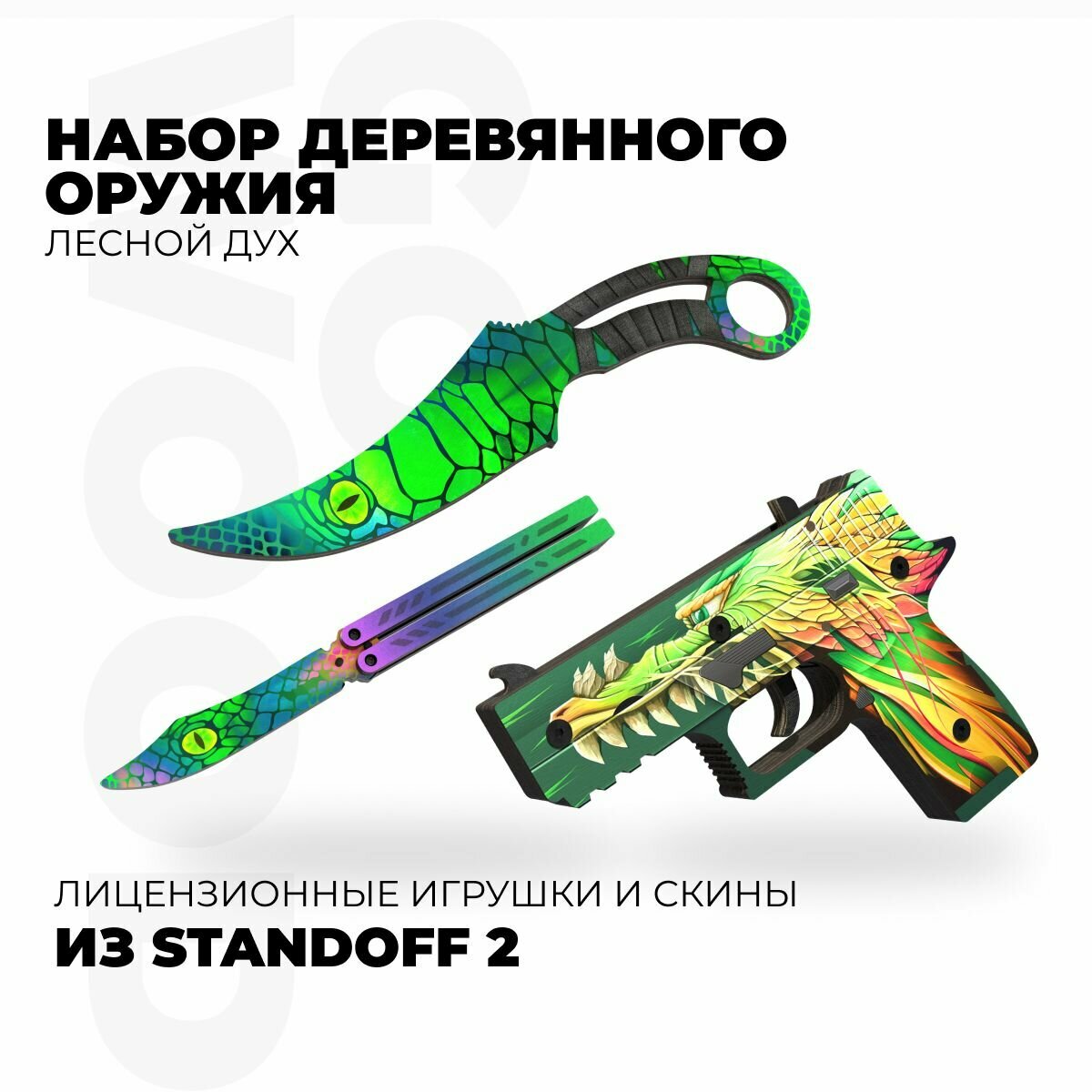 Набор деревянного оружия ножи и пистолет из Standoff 2