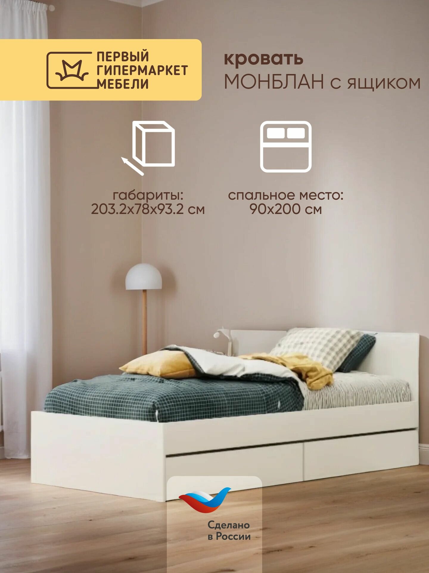 Кровать односпальная Монблан с ящиками, 90х200 см, Белый шагрень, 1 шт.