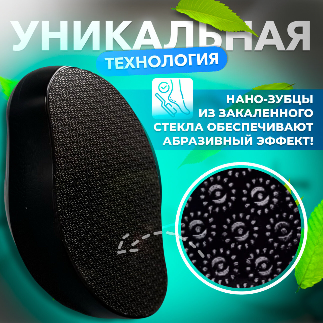 Нано терка для ног, пилка для пяток, черная — фото 1