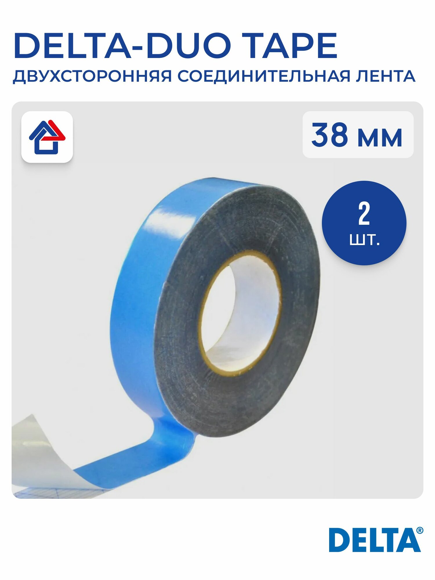 DELTA-DUO TAPE 38мм х 50м двусторонняя соединительная лента Дельта Дуо Тейп, 2 шт