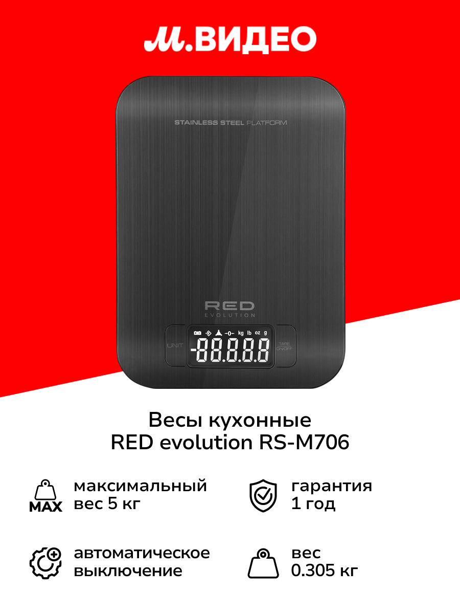 Весы кухонные RED evolution RS-M706