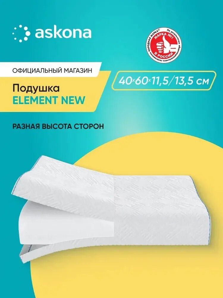 Подушка анатомическая Askona (Аскона) Element New, анатомическая, пена Memory Foam, 40x60 см