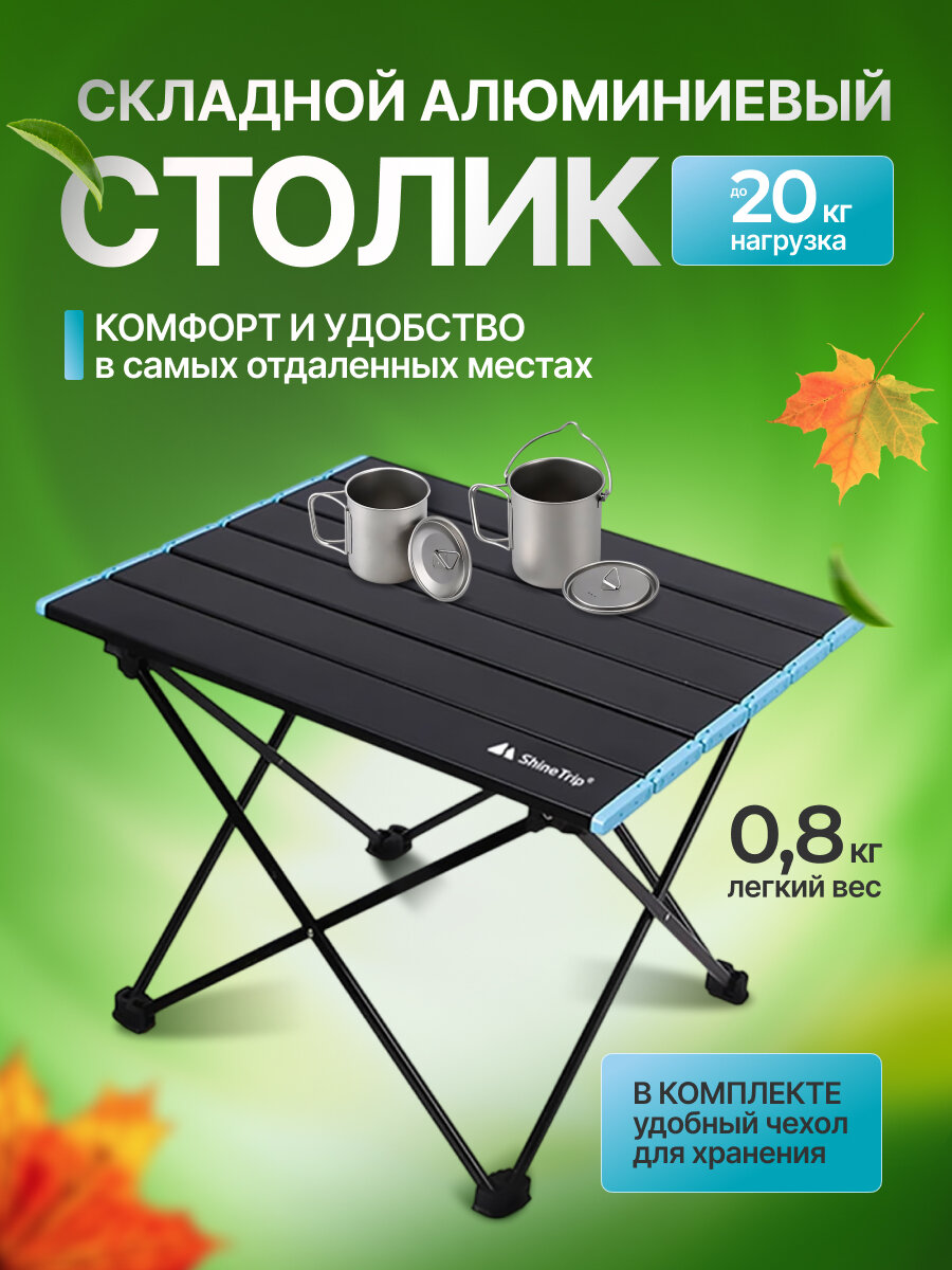 Складной алюминиевый туристический столик Litefold, с чехлом для хранения
