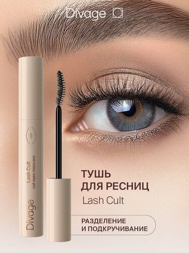 Изображение товара Divage Тушь для ресниц Lash Cult Тон 01 черная