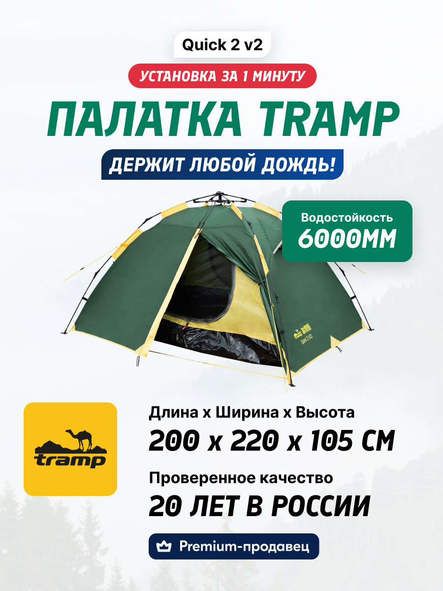 Палатка туристическая автомат 2-местная для туризма, кемпинга и рыбалки Tramp Quick 2V2 зеленый