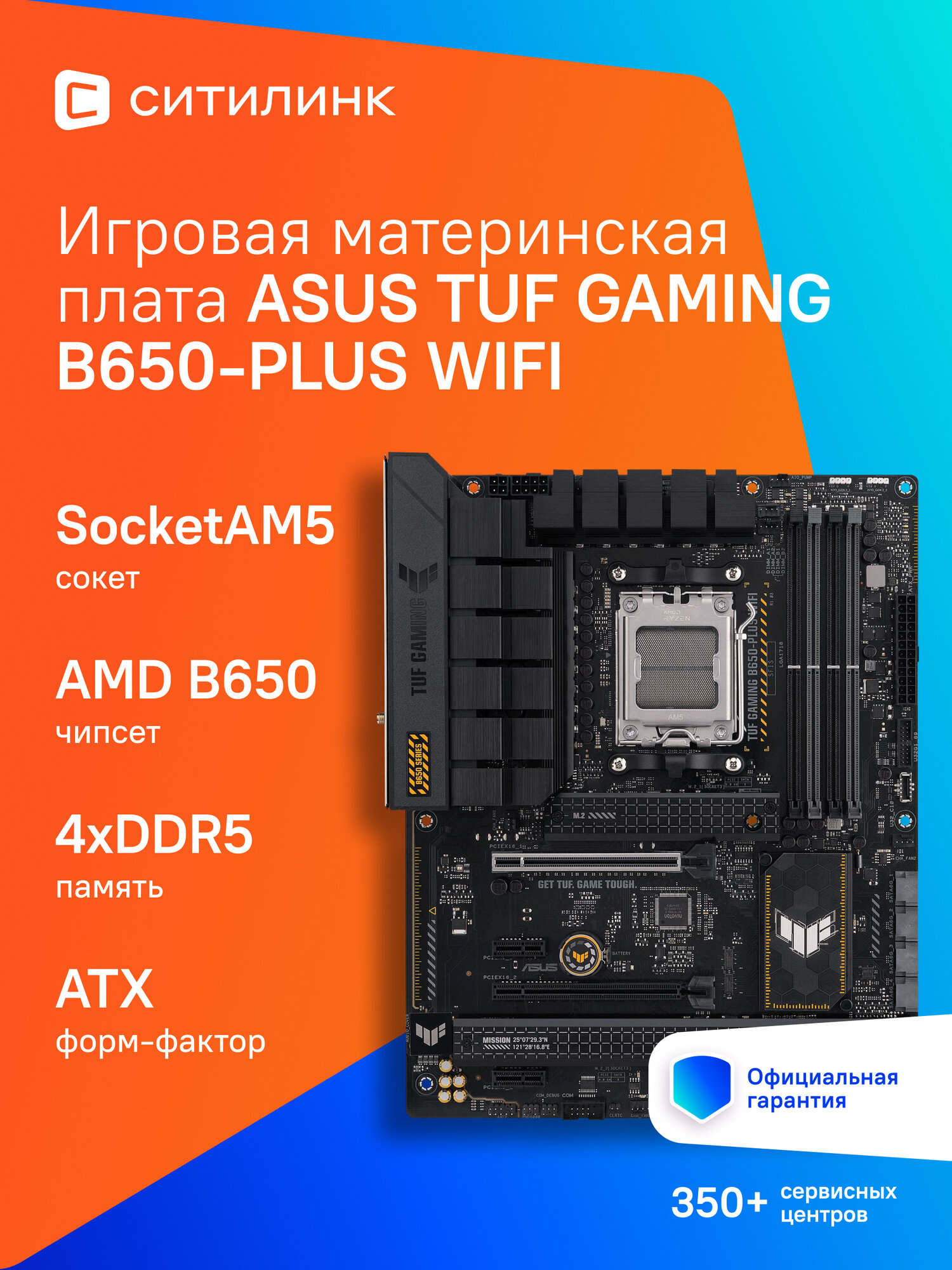 Материнская плата ASUS TUF GAMING B650-PLUS WIFI, SocketAM5, AMD B650, ATX, Ret