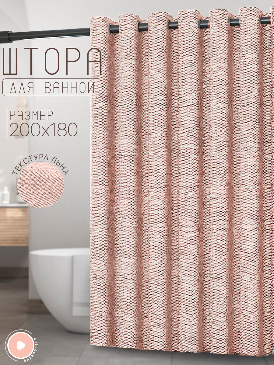 Штора для ванной комнаты тканевая на люверсах 