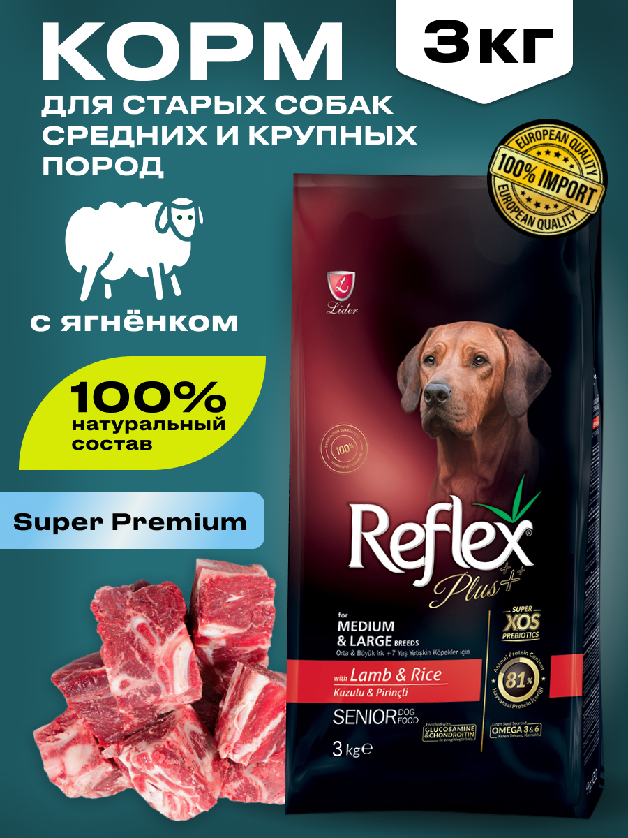 REFLEX PLUS Medium Large Breed Senior Dog Food 3 кг сухой корм для пожилых собак средних и крупных пород ягненок рис