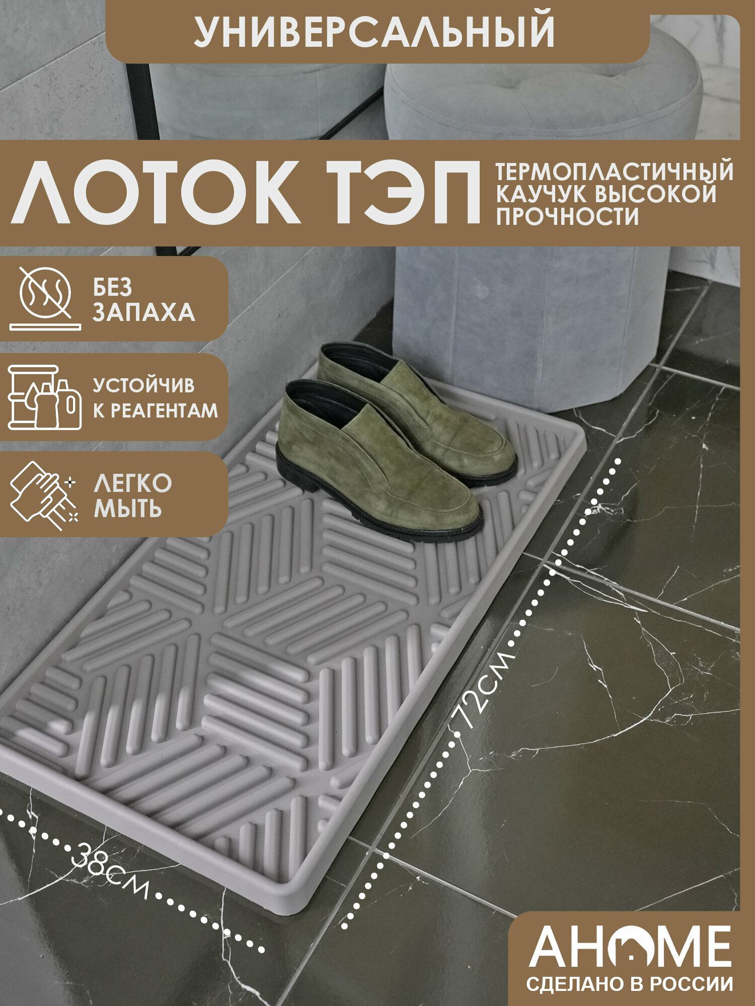 Лоток для обуви 