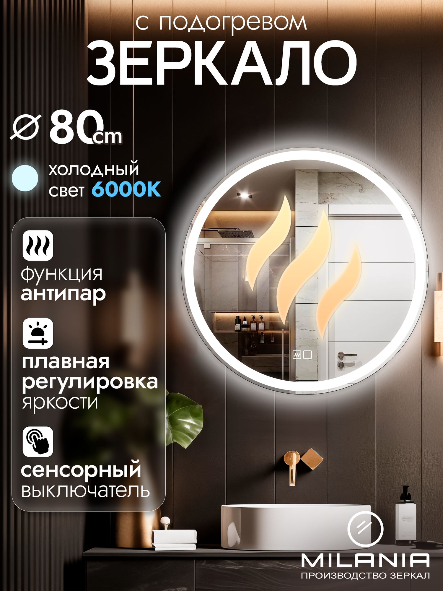 Настенное зеркало с подсветкой и подогревом в ванную Villari 80х80 см (ореольная подсветка, холодный свет 6000К, сенсорное управление, круглое зеркало для ванной, функция Антипар)
