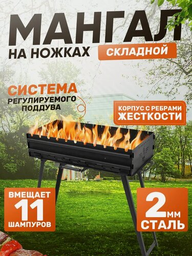 Изображение товара Мангал Helicon, усиленный, 11 пазов, на ножках, с регулировкой, складной, 65 см