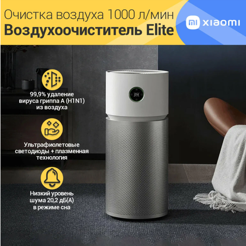 Xiaomi Smart Air Purifier Elite Y-600, 125м², управление со смартфона, 400м³/ч