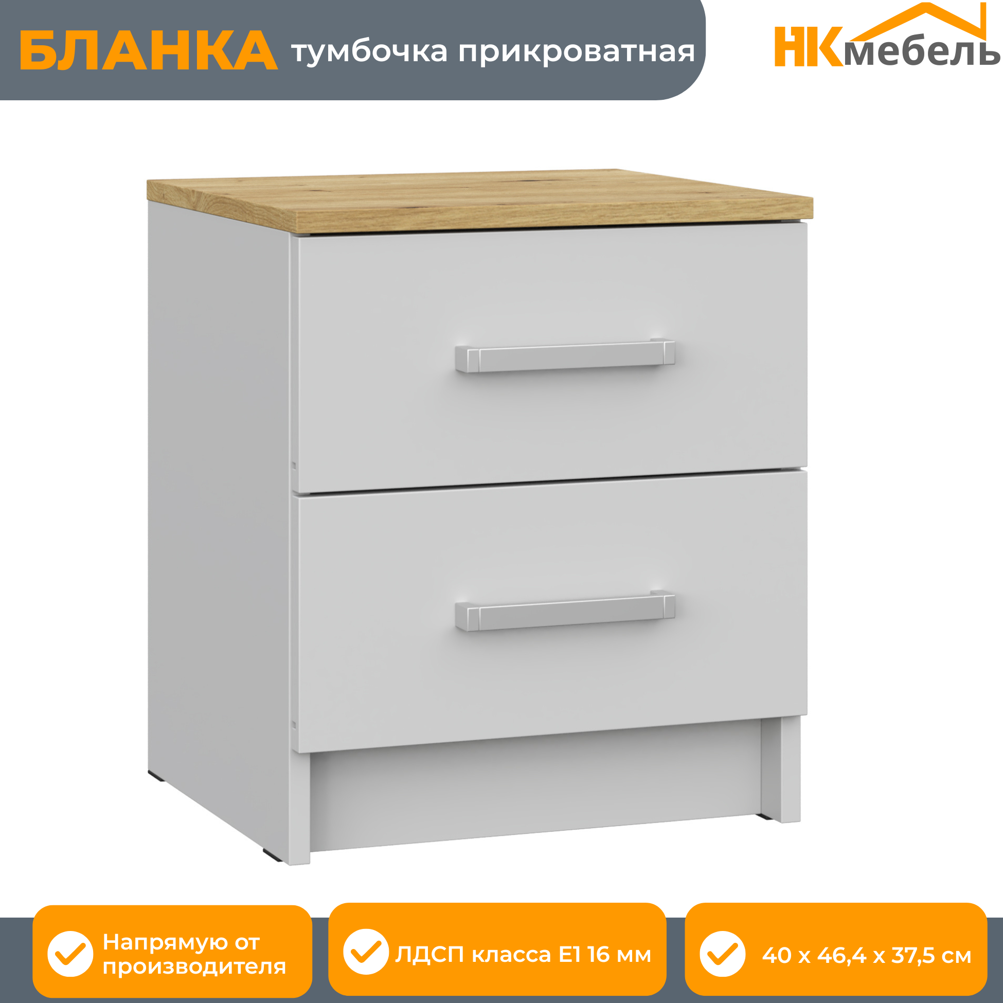 БЛАНКА тумба прикровтная, ЛДСП, 40 х 46,4 х 37,5 см, Дуб Артизан / Белый