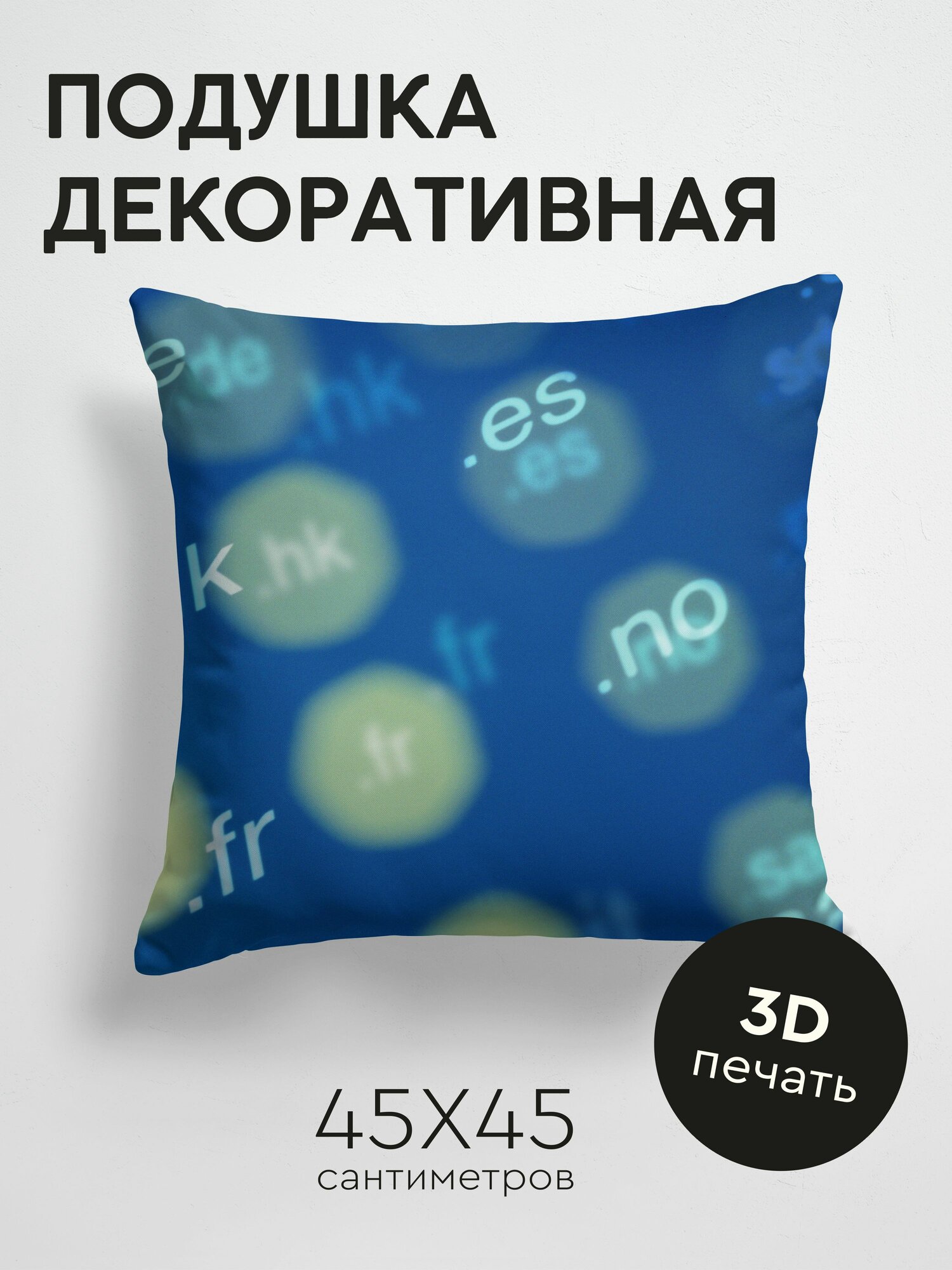 Подушка декоративная  45x45см   Абстракция   домен   круги   свет