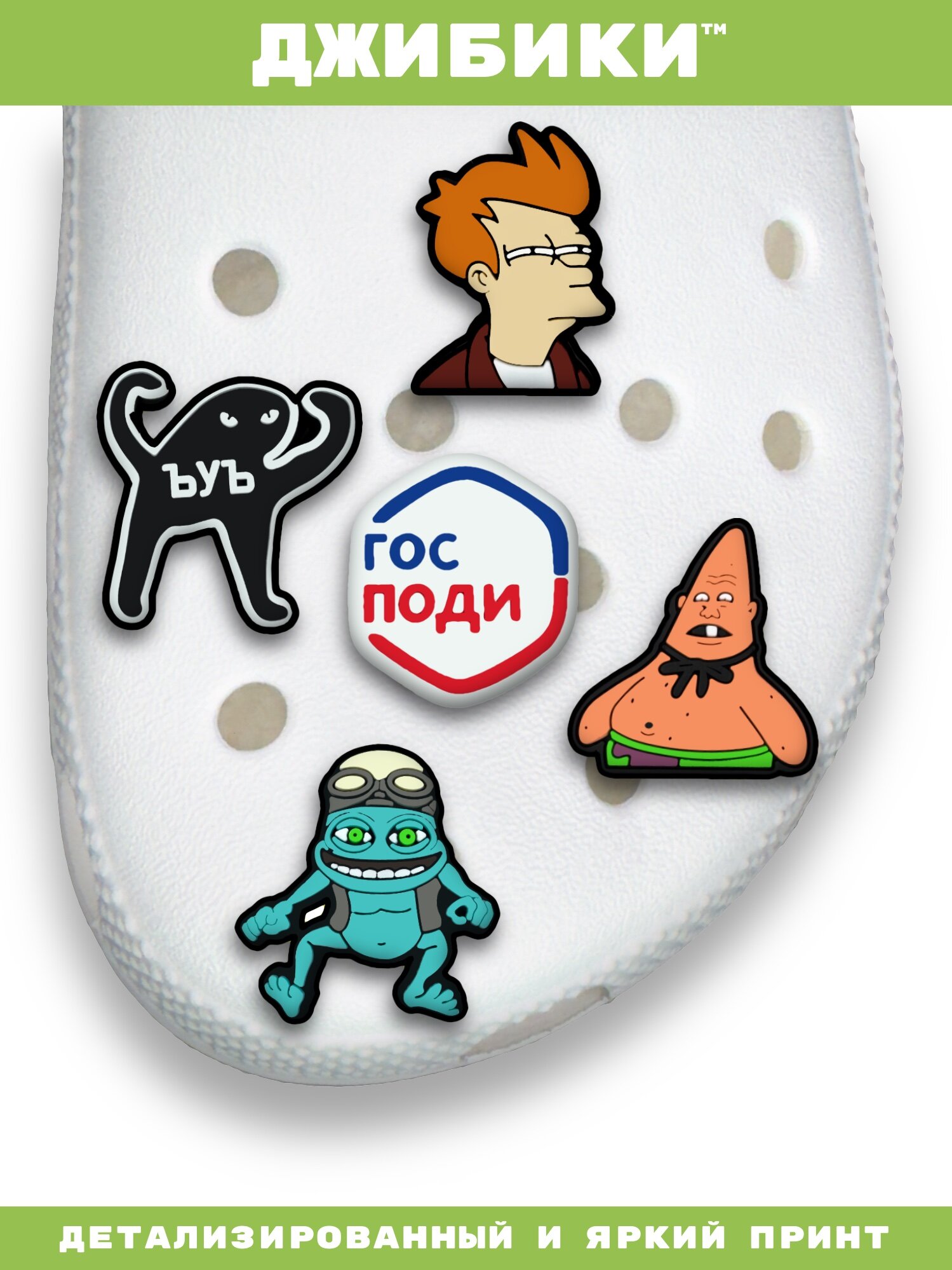 Украшения для обуви джибики("Мемы", "Пепе"), Джибитсы(10 штук) — фото 1