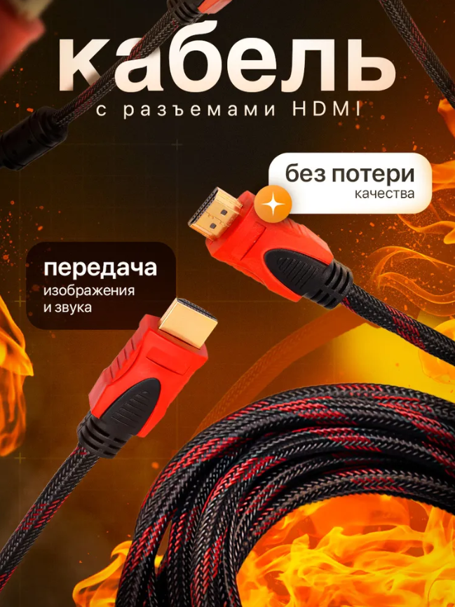 Кабель HDMI 1,5 м Ultra HD 4K, ARC, Ethernet, FullHD 1080p, 3D, 1.5 M — фото 1