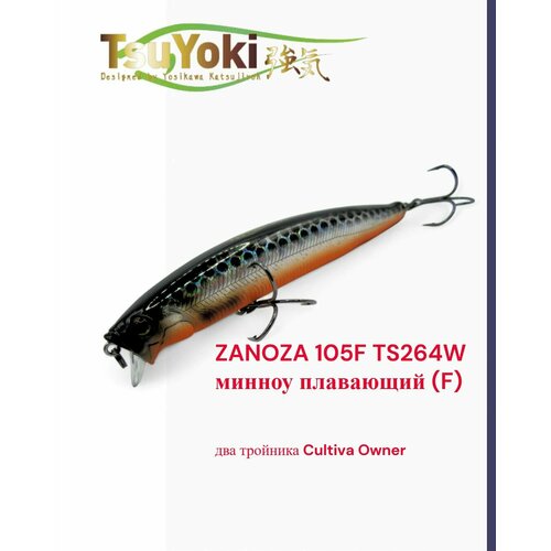 Воблер TsuYoki ZANOZA 105F TS264W