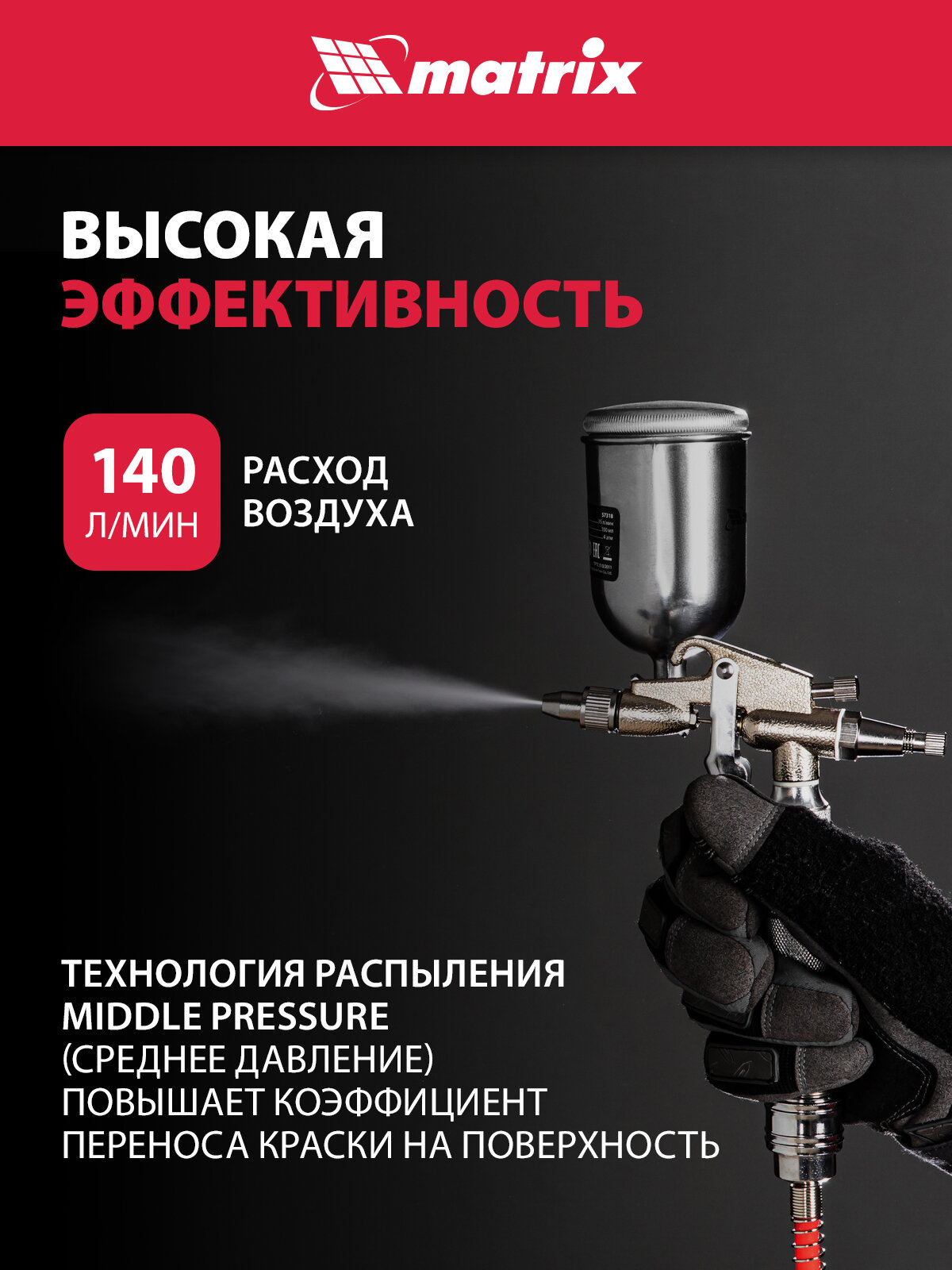 Краскораспылитель пневматический Matrix. для финишных работ с верхним бачком V=0,1 л, диам. сопла 0, 5 мм 57318 — фото 1