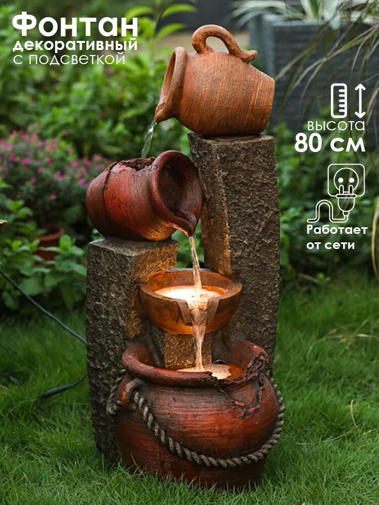 Фонтан садовый декоративный уличный Waterfall Brocca высота 80 см / Фонтанчик с подсветкой