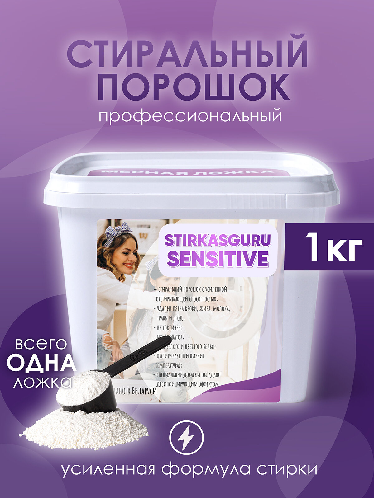 Стиральный порошок STIRKASGURU 