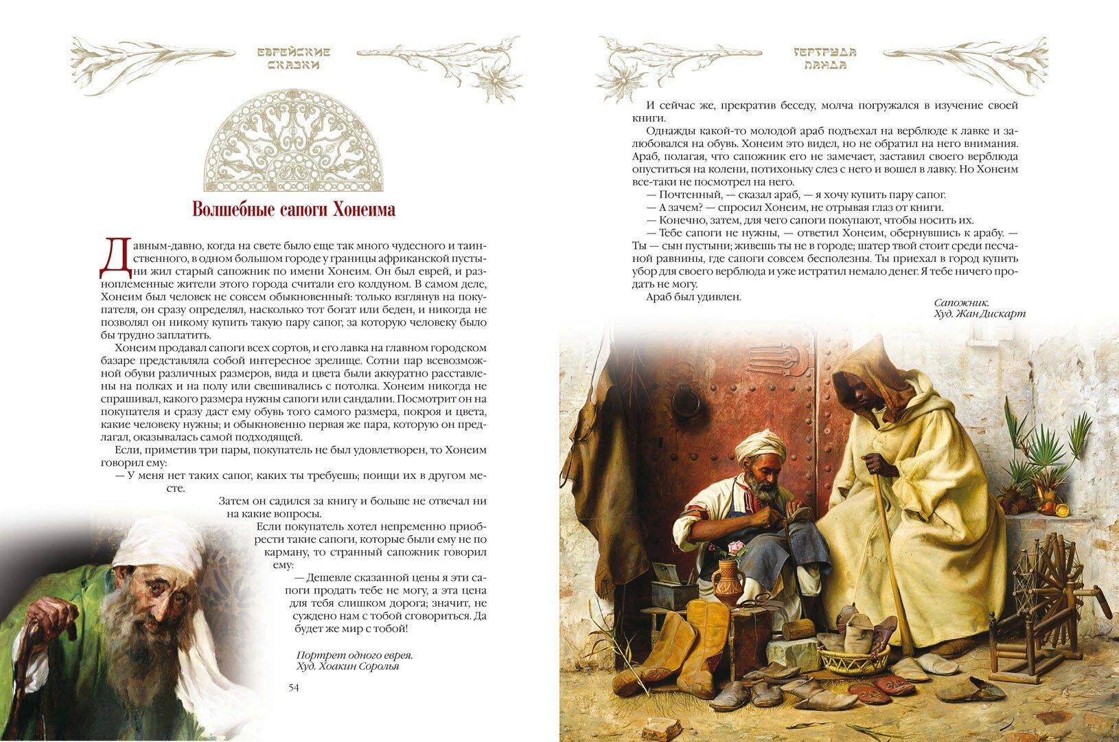 Еврейские сказки (Ланда Гертруда, Бейлин Соломон Хаймович, Комперт Леопольд) - фото №10