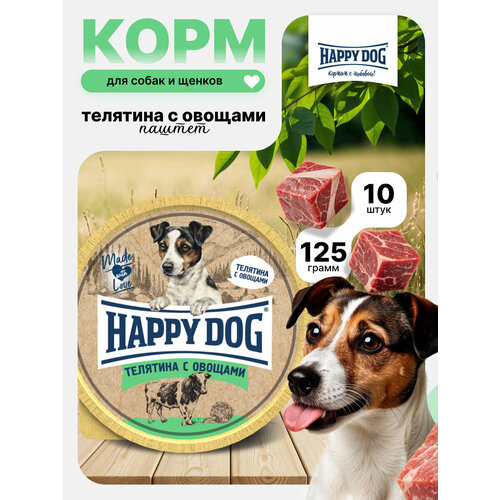 Влажный корм для собак мелких пород с Телятиной и овощами Хэппи Дог Happy Dog Natur Line паштет, 125 г х 10 шт.