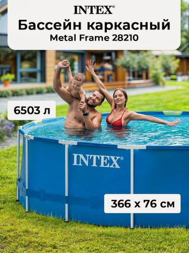 Изображение товара Большой бассейн каркасный INTEX 305х76 см, круглый, 4485 л, трехслойные стенки, для всей семьи