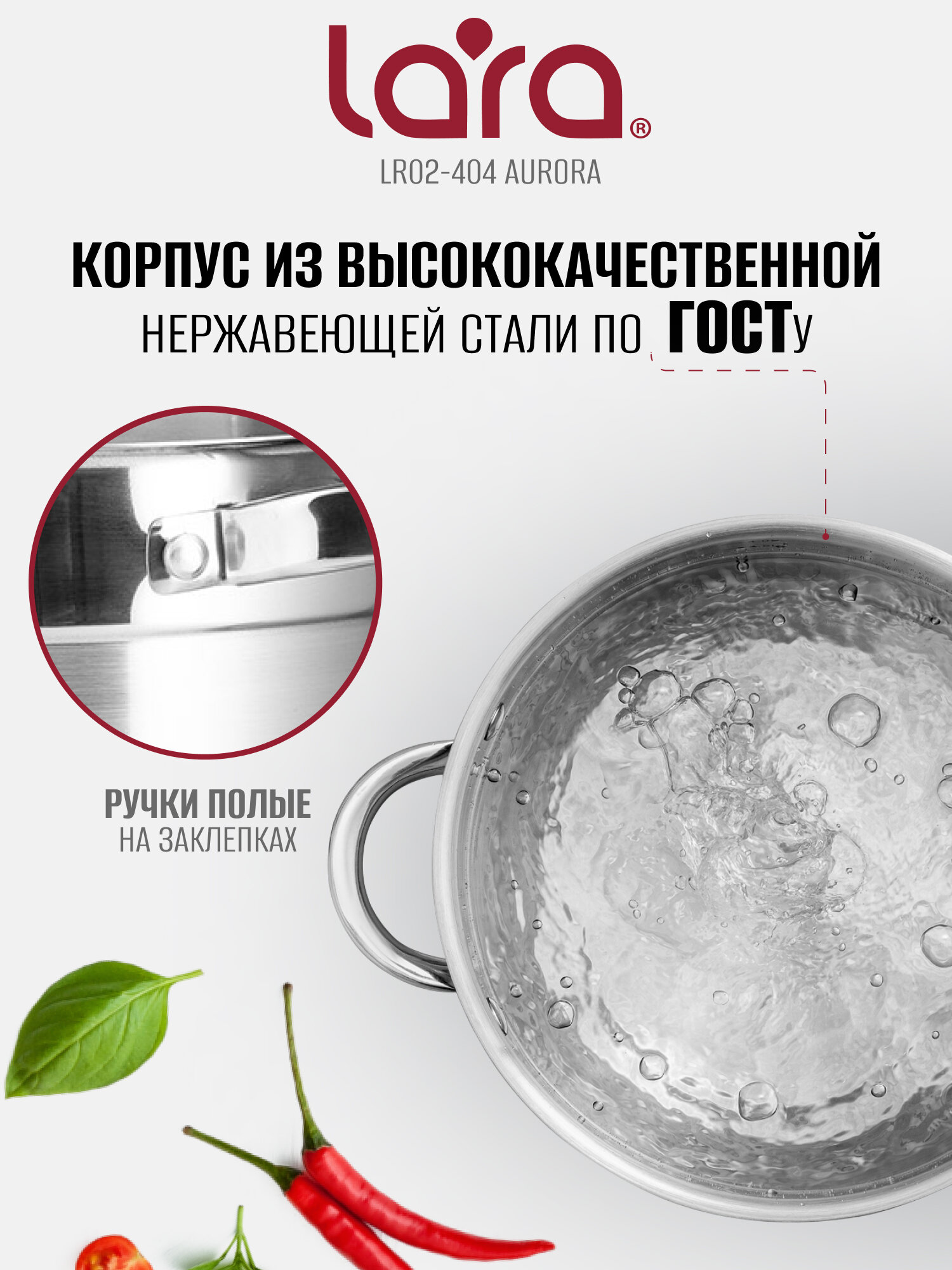 Кастрюля LARA LR02-404, нержавеющая сталь, 6,3 л, капсулированная, индукционная, с мерной шкалой — фото 1