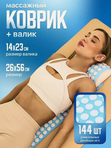 Изображение товара Аппликатор Кузнецова комплект, 144 колючки, спантекс, голубой, 260 х 560 мм + валик 140*230