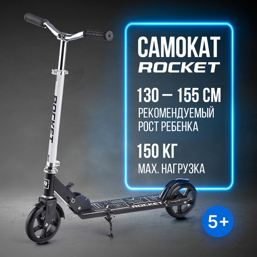 Самокат, складной, двухколесный ROCKET, колеса PU/ 145 мм, ABEC 7, белый